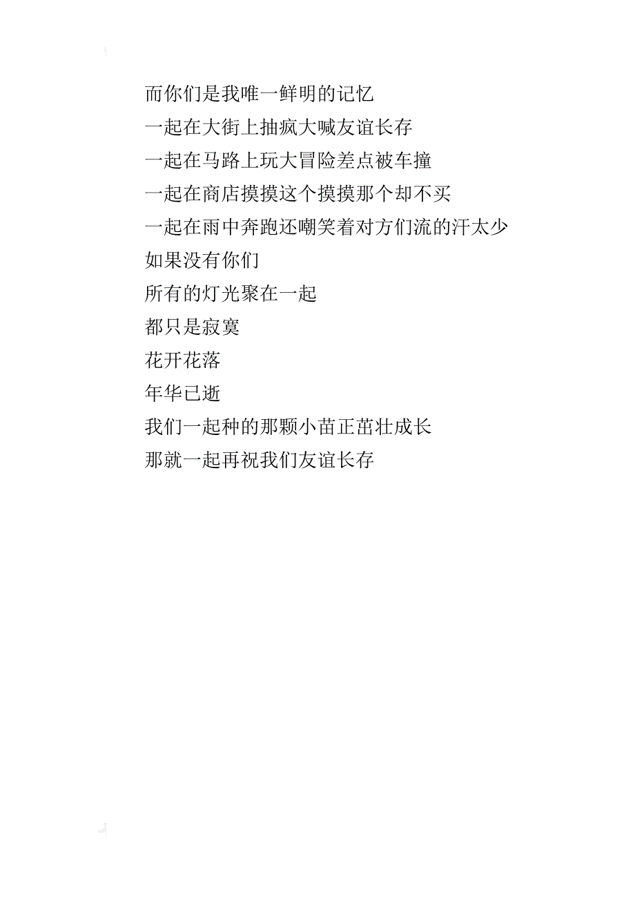 因为有你们，我的年华不孤独初三诗歌300字_第3页