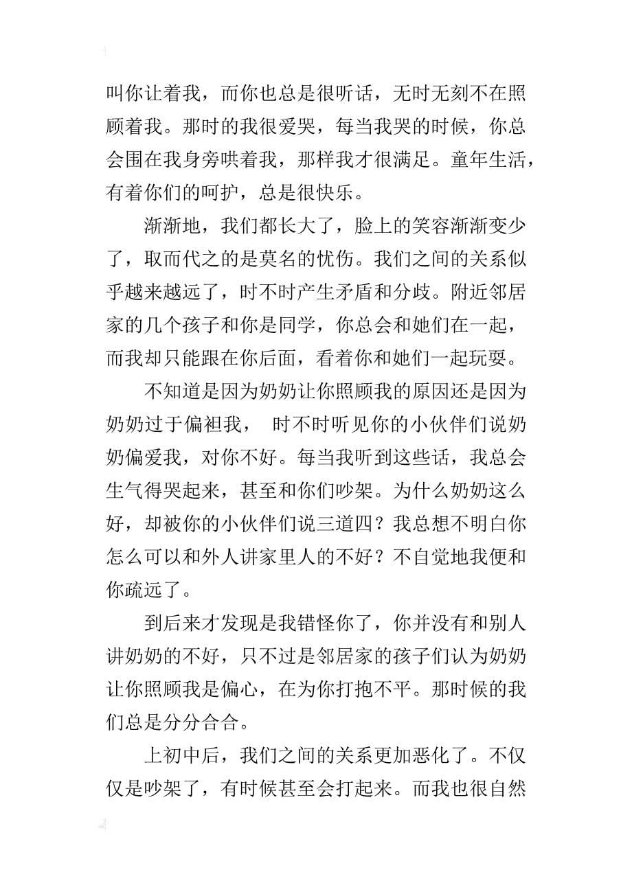 姐姐，我想对你说高一作文_第5页