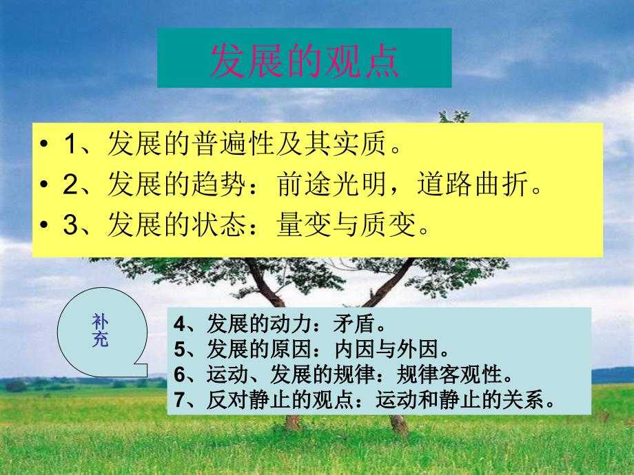 高中思想政治《联系观点、发展观点、矛盾观点小结》考点分析及应用技巧_第4页