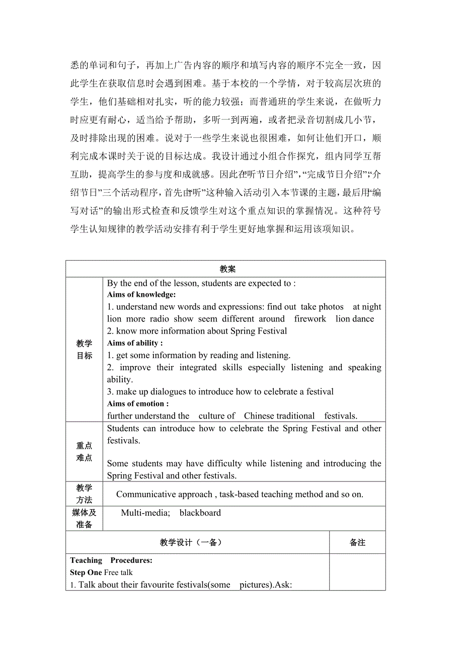 牛津译林版英语七年级上册《7AUnit5Let’scelebrate》教学设计_第2页