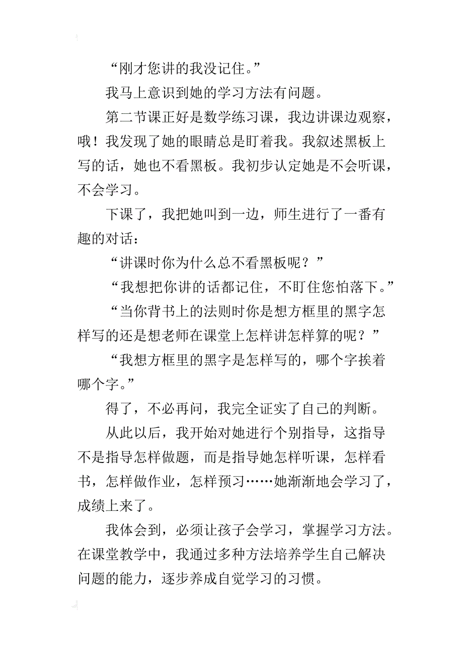 培养学生会学、善学、乐学的学习方法_第2页