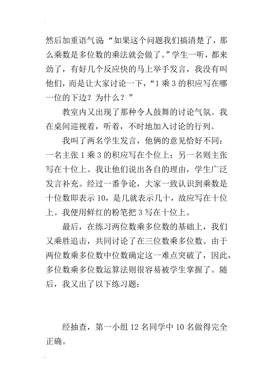 培养学生会学、善学、乐学的学习方法_第4页