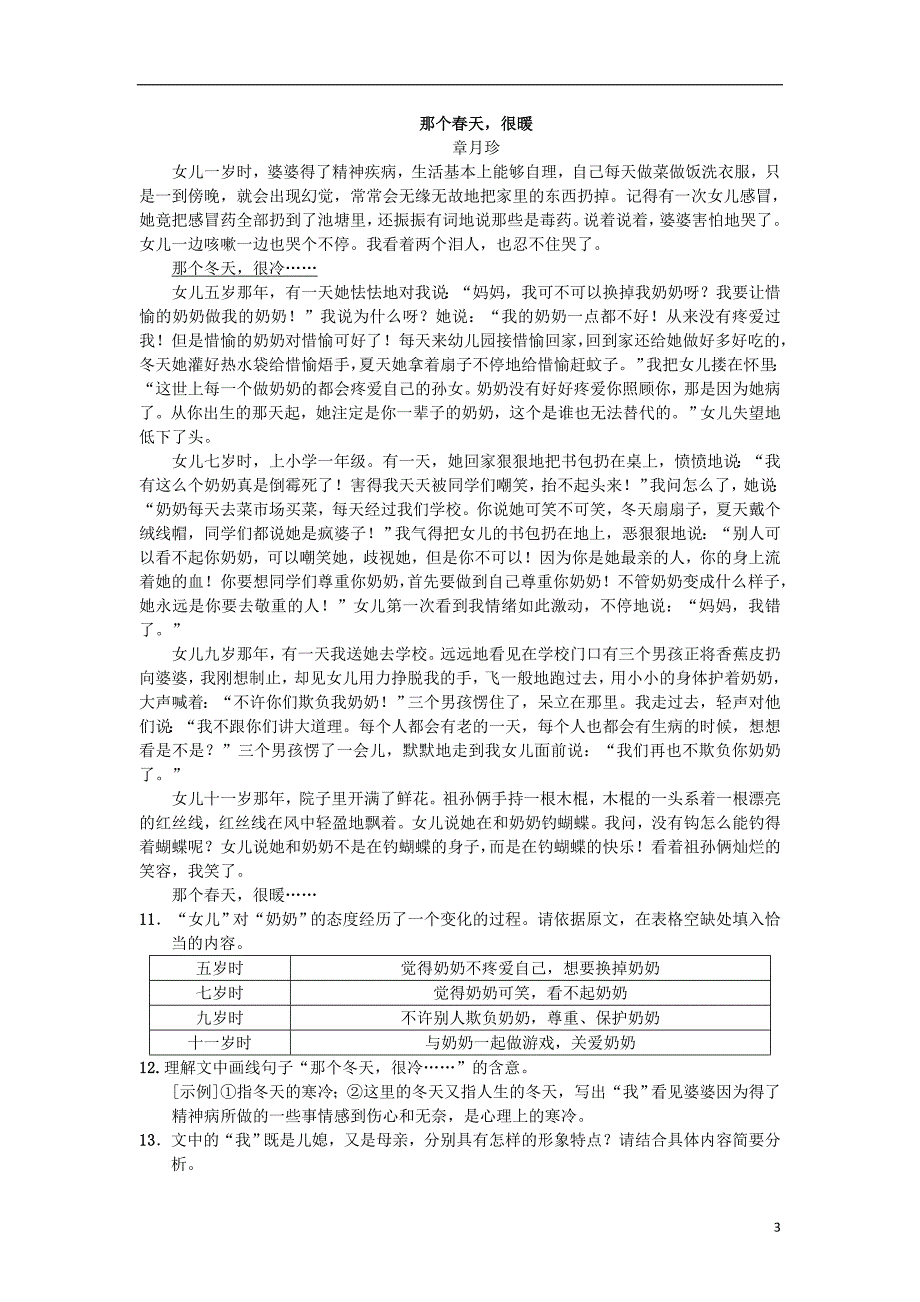 2018年七年级语文上册第二单元6散步练习新人教版_第3页