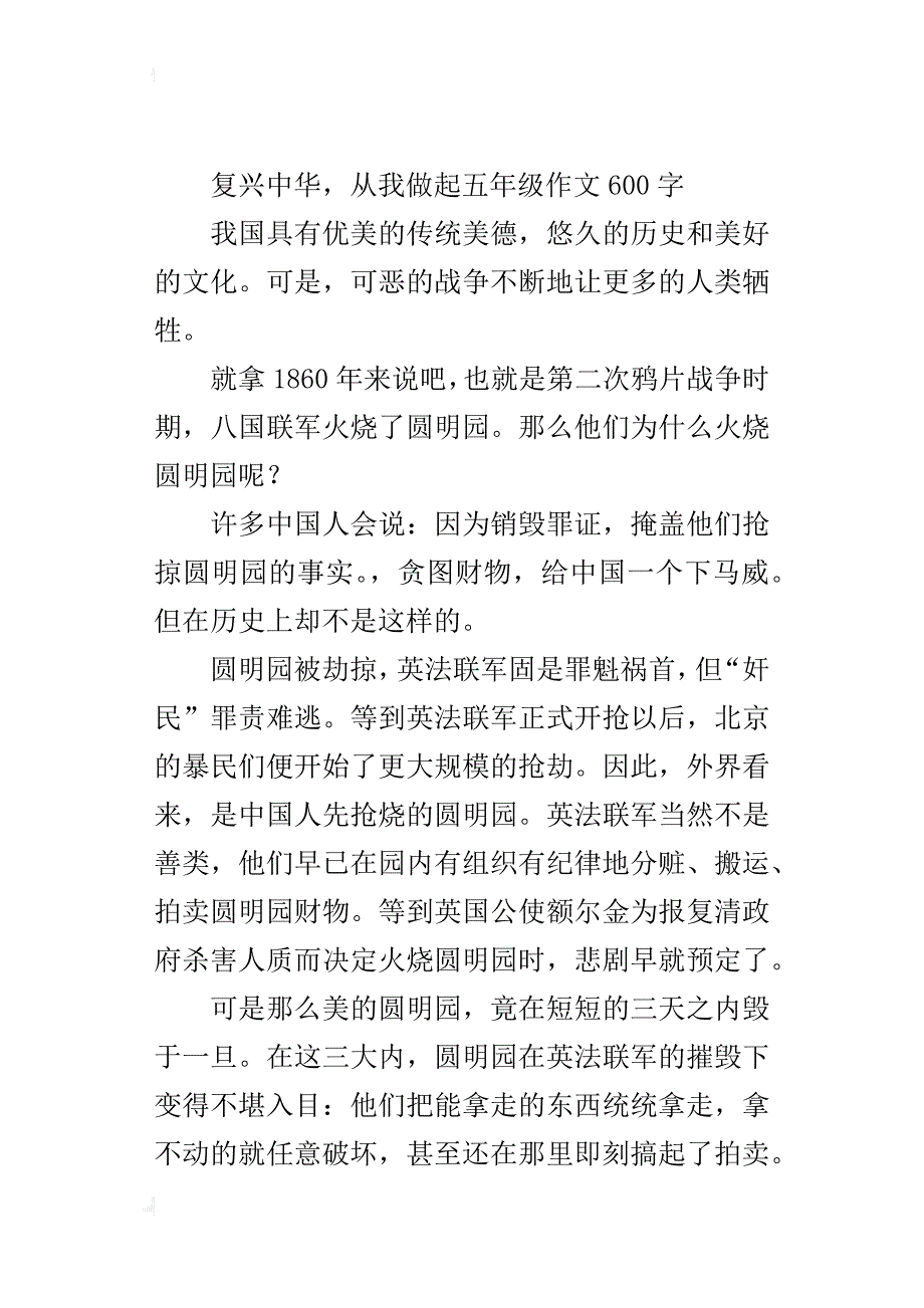 复兴中华，从我做起五年级作文600字_第3页