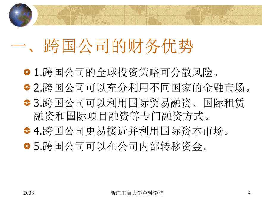 国际财务管理07_第4页