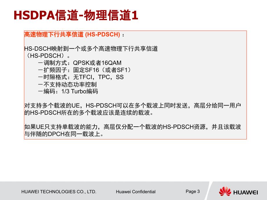 TDSCDMAHSDPA基本流程_第3页