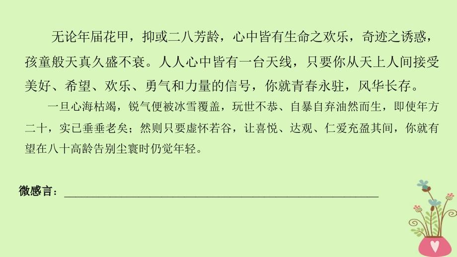 2018版高中语文第四单元人生百相自读文本梦课件鲁人版必修2_第4页