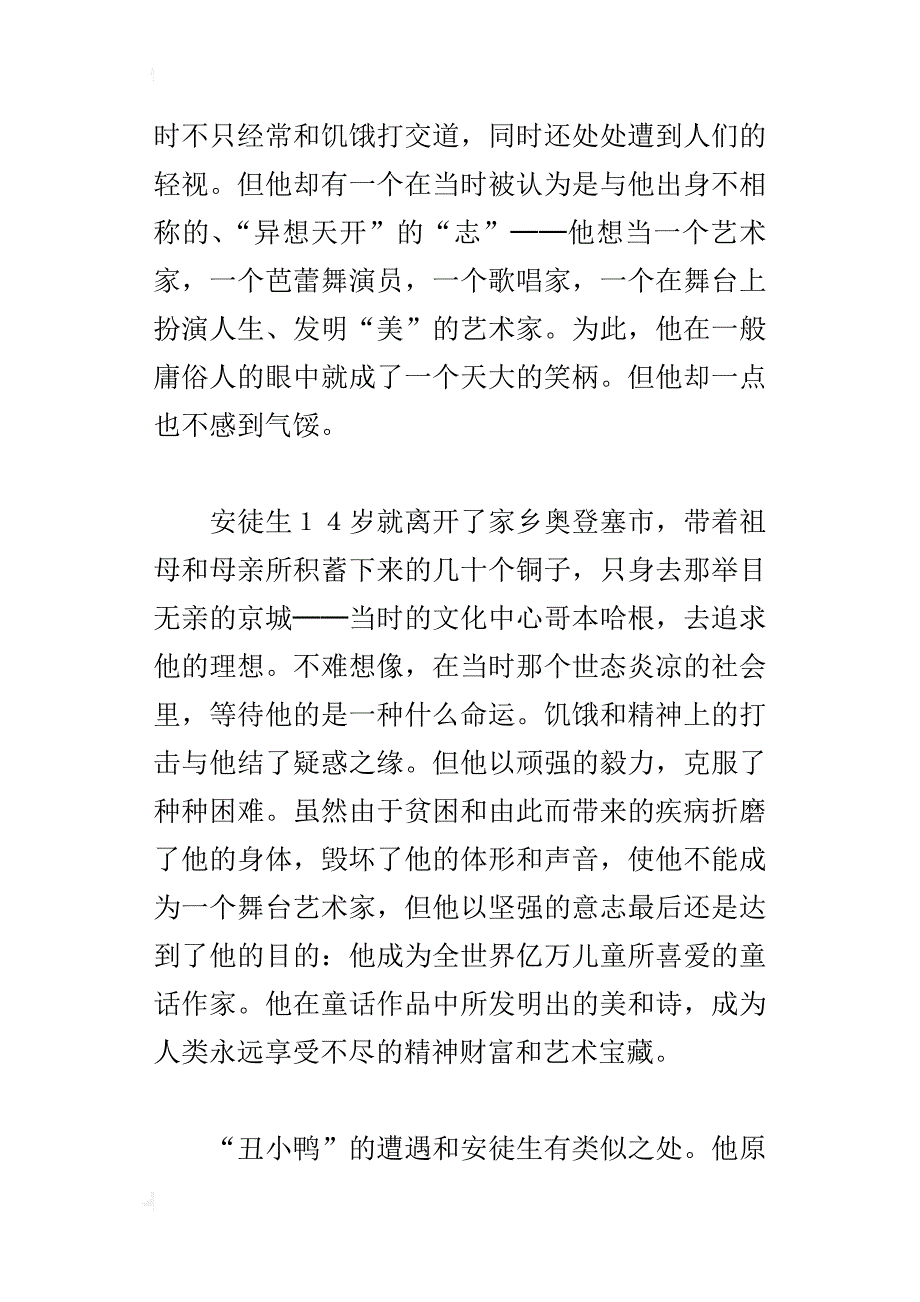 初一语文《丑小鸭》参考资料_第4页