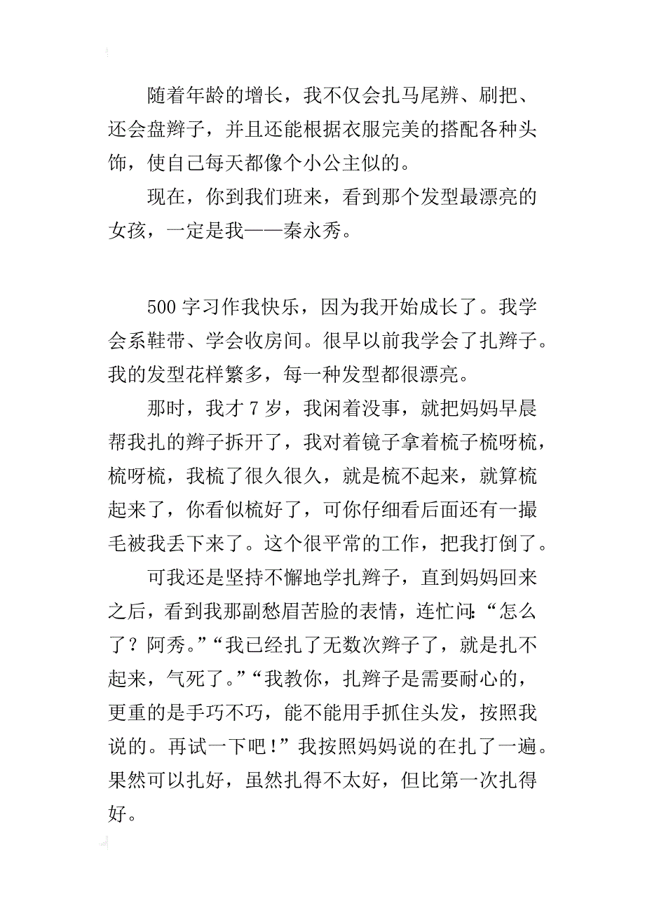 四年级成长快乐的作文我长大了_第2页