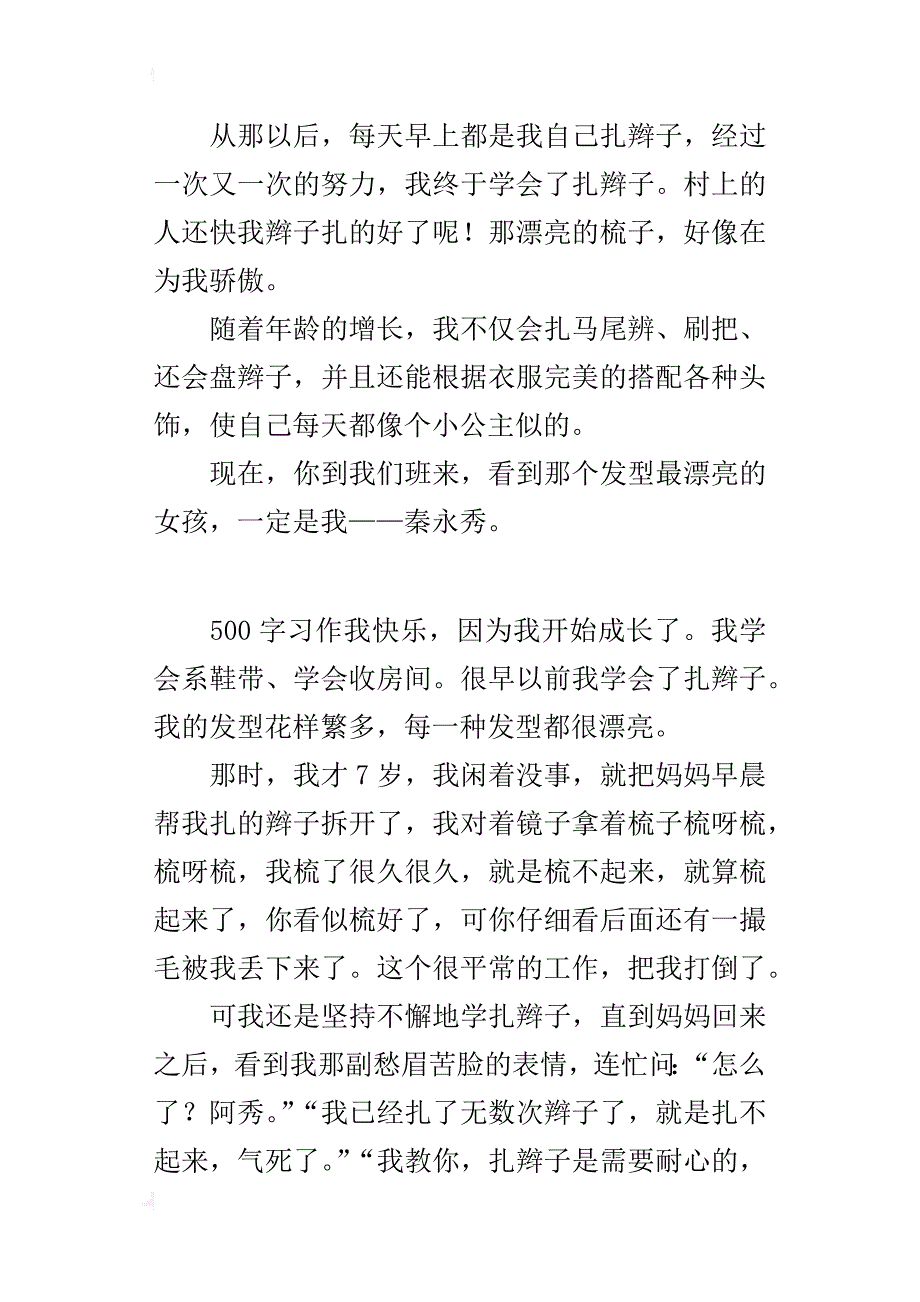 四年级成长快乐的作文我长大了_第3页