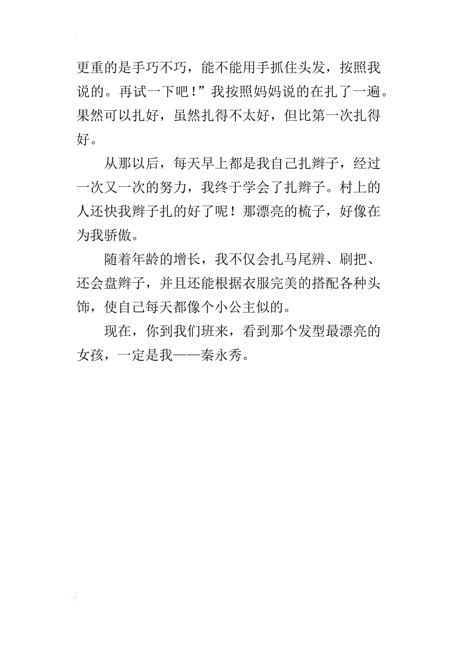 四年级成长快乐的作文我长大了_第4页