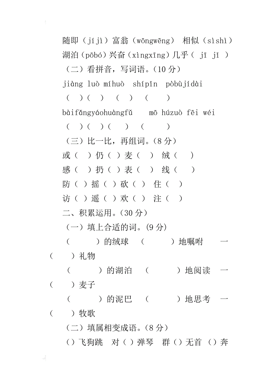 国标本苏教版小学三年级语文上册第三单元试卷_第2页