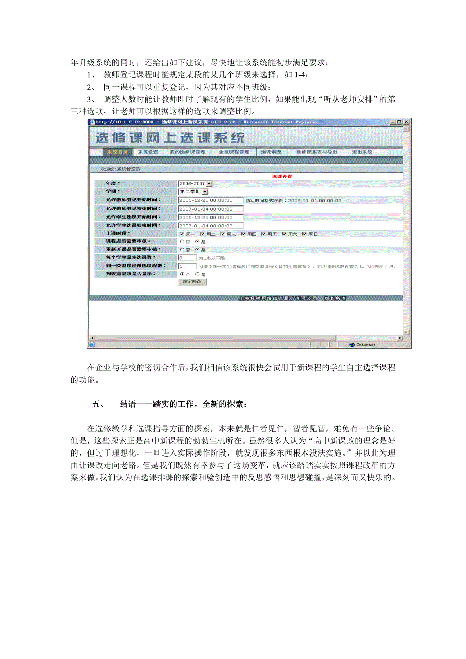 高中信息技术选修模块的教学和教师选课指导_第4页