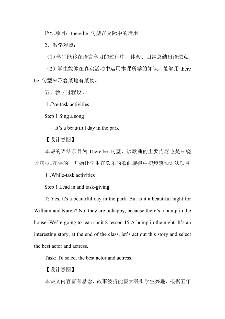 新概念英语青少版1AUnit8Lesson15Abumpinthenight教学设计_第3页