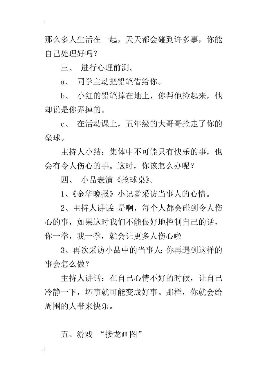 四年级班会活动方案拥有一个快乐的集体_第5页