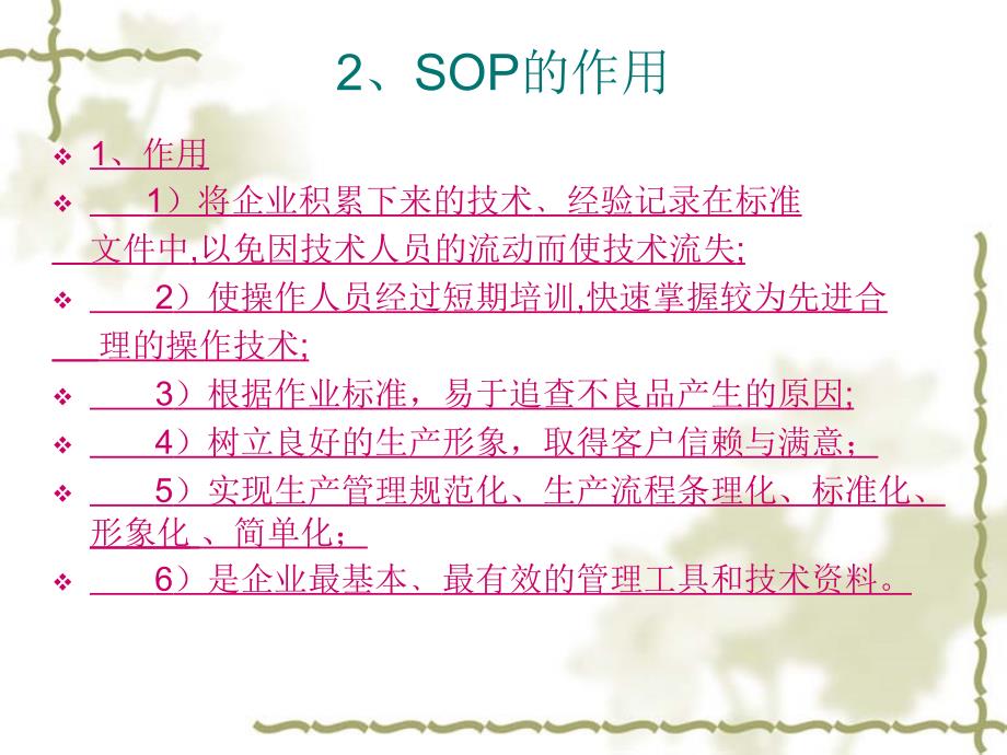 SOP制作注意事项培训_第4页