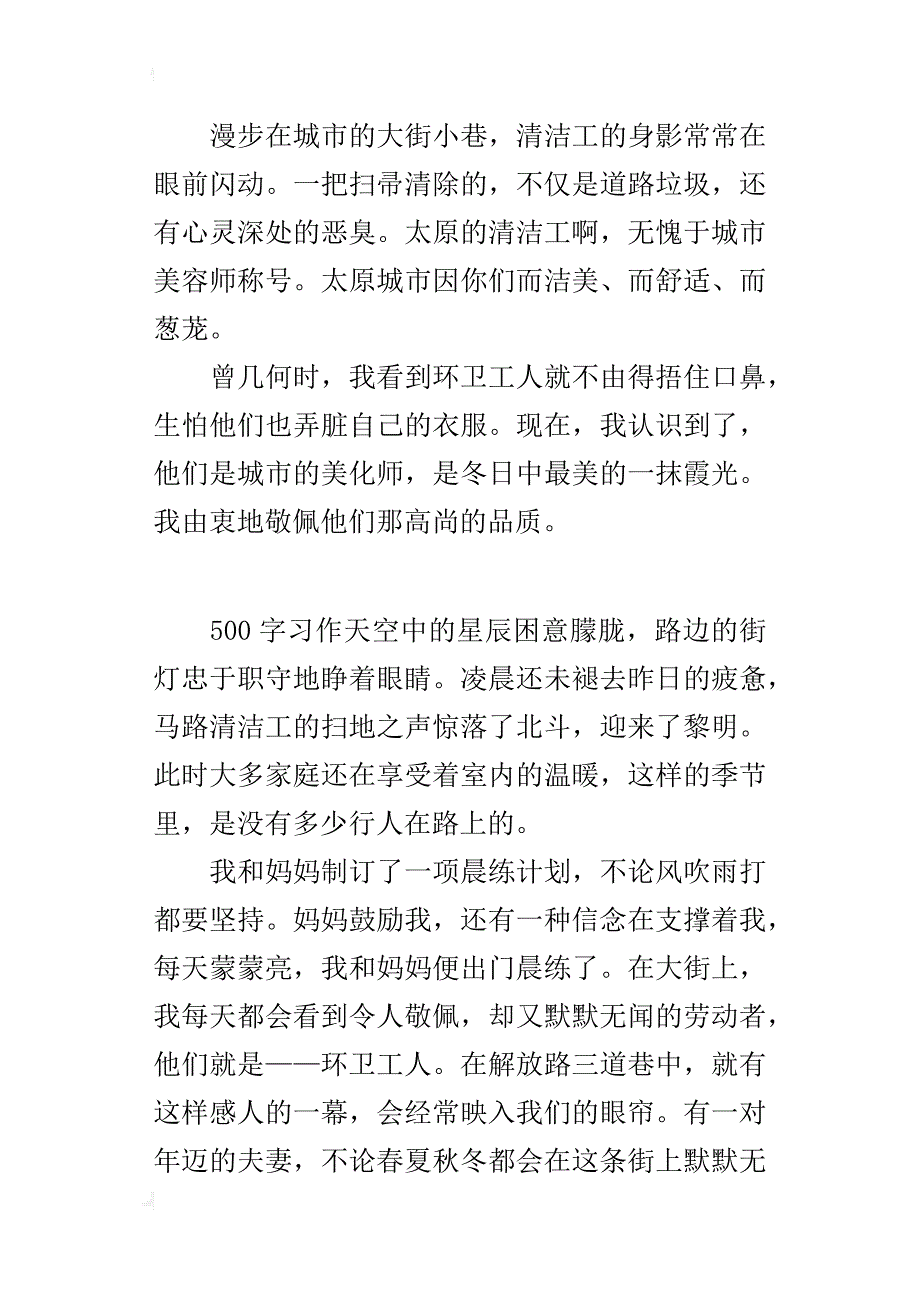 四年级小学生写晨练见闻及感悟的作文冬日中的一抹霞光_第2页