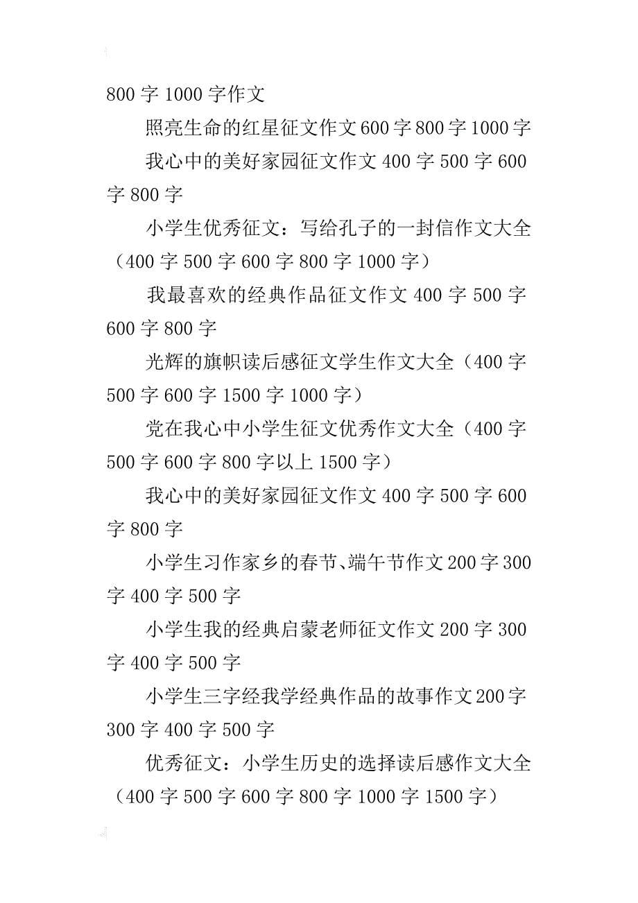 初中生征文古人不远我最喜欢的历史人物作文600字800字1000字诸葛亮_第5页