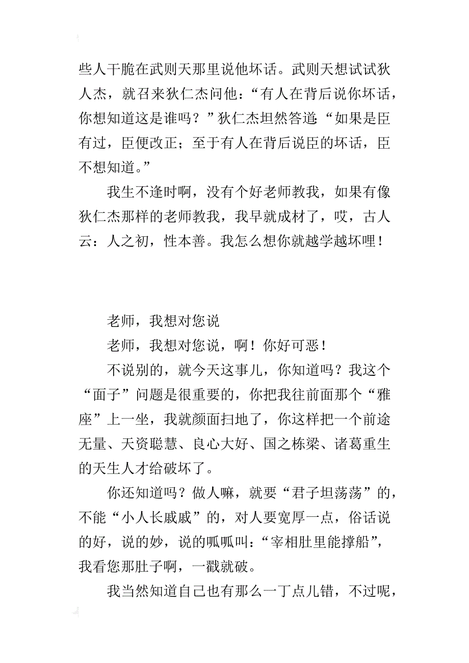 四年级说心里话作文大全：（妈妈、爸爸、老师、爷爷、奶奶、同学等），我想对你说_第3页