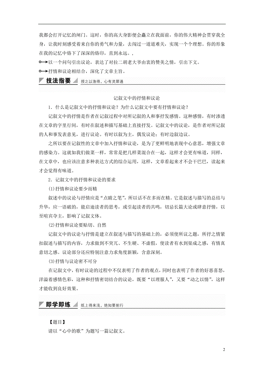 2018版高中语文第二单元跨越时空的美丽单元写作跨越时空的美丽学案鲁人版必修1_第2页