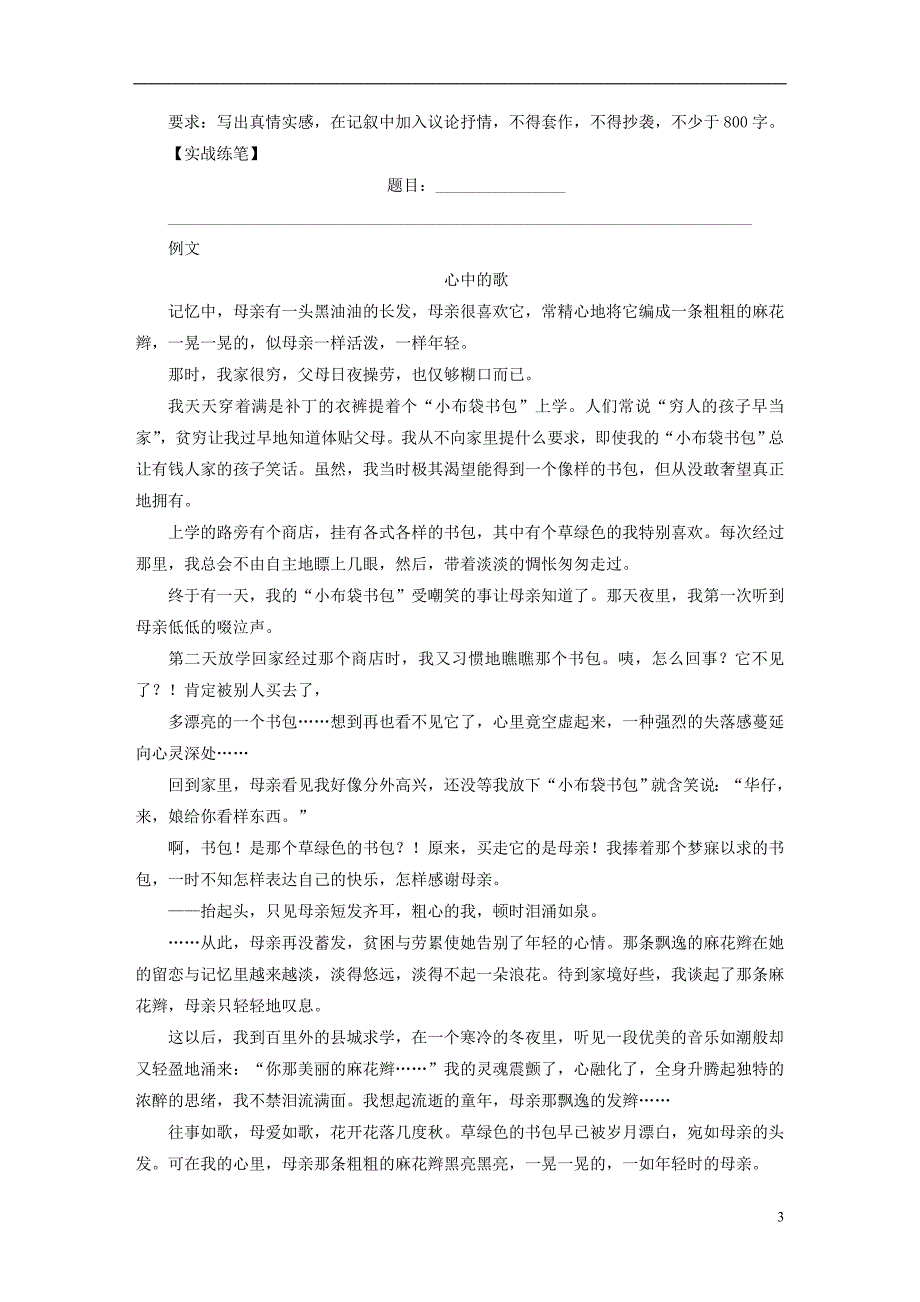 2018版高中语文第二单元跨越时空的美丽单元写作跨越时空的美丽学案鲁人版必修1_第3页