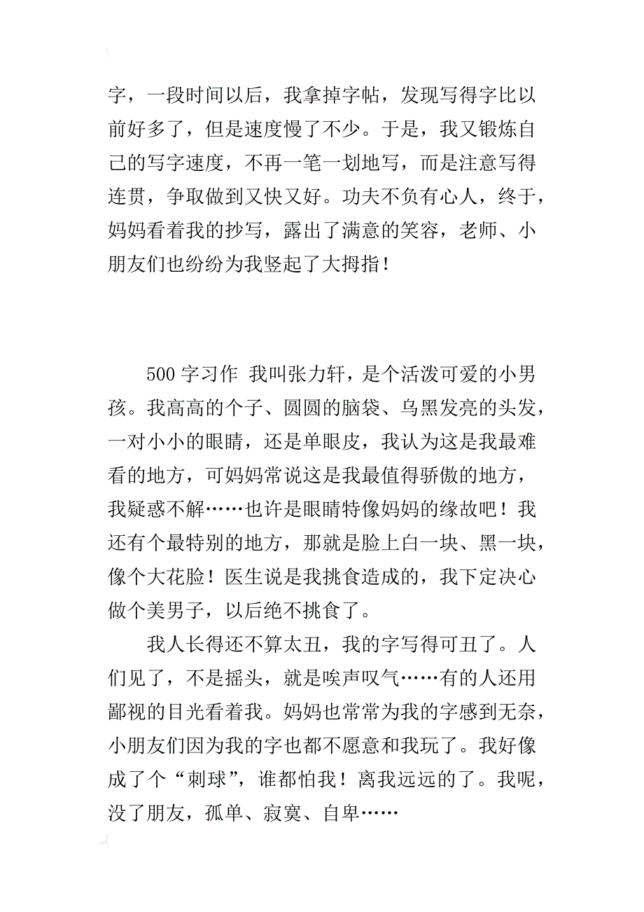 四年级夸夸自己的作文为我竖起大拇指_第2页