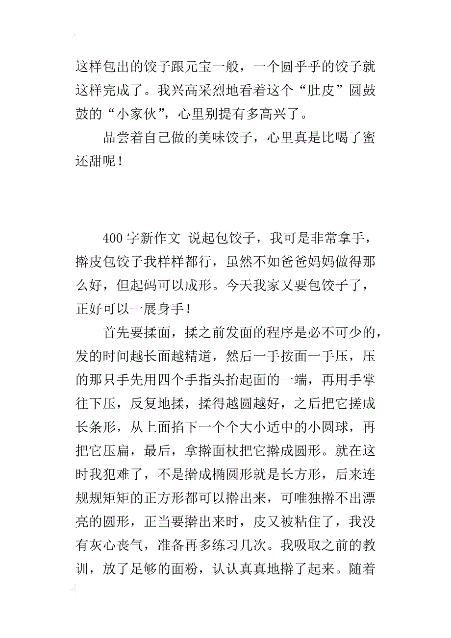 四年级小学作文学习包饺子_第2页