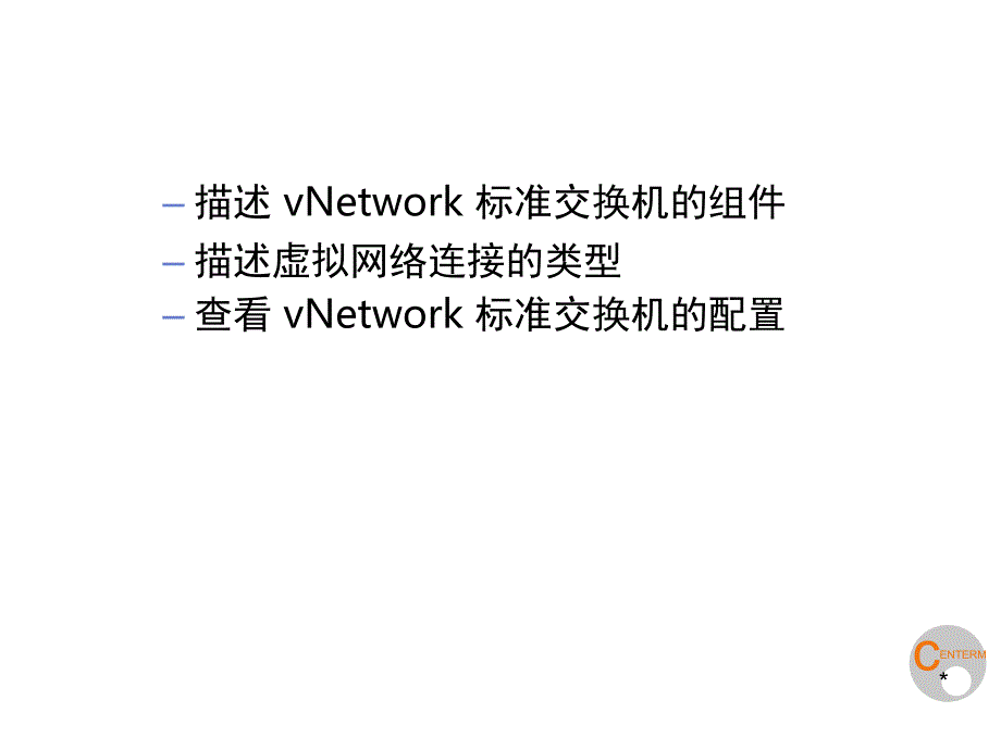 vNetwork虚拟网络_第4页