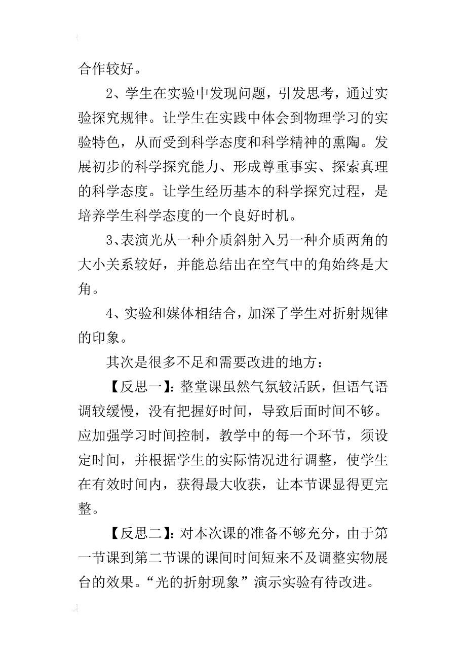 国培作业：《光的折射》听课反思_第2页