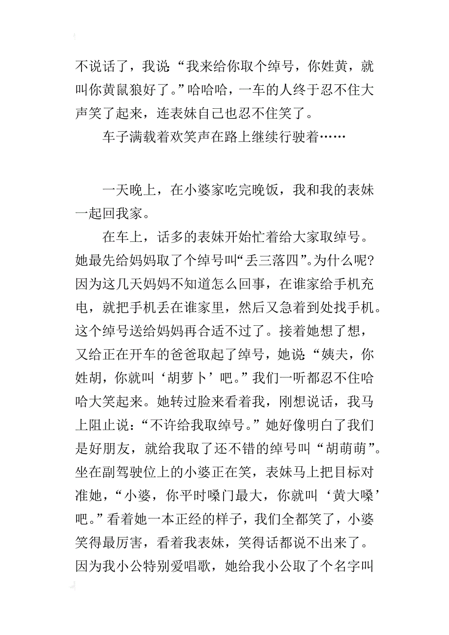 四年级写生活趣事作文400字取绰号_第2页