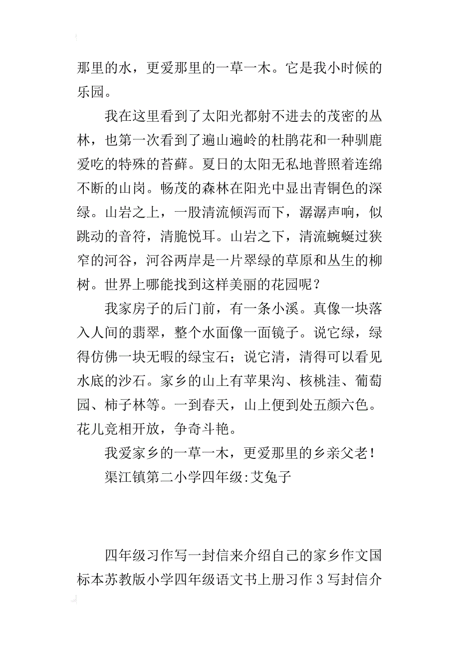 四年级习作写一封信来介绍自己的家乡作文400字300字500字350字200字_第3页