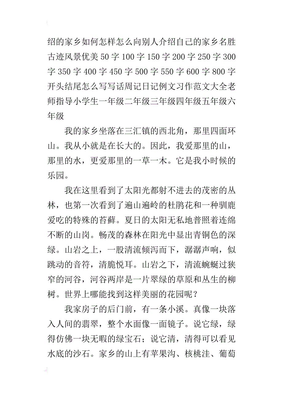 四年级习作写一封信来介绍自己的家乡作文400字300字500字350字200字_第4页