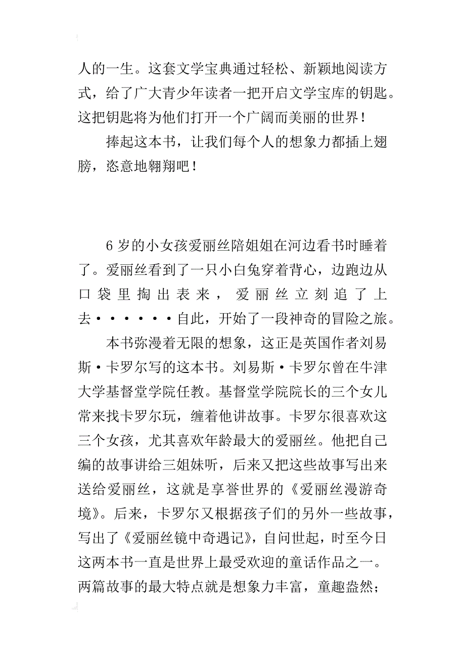 四年级作文读《爱丽丝漫游奇境》有感_第3页