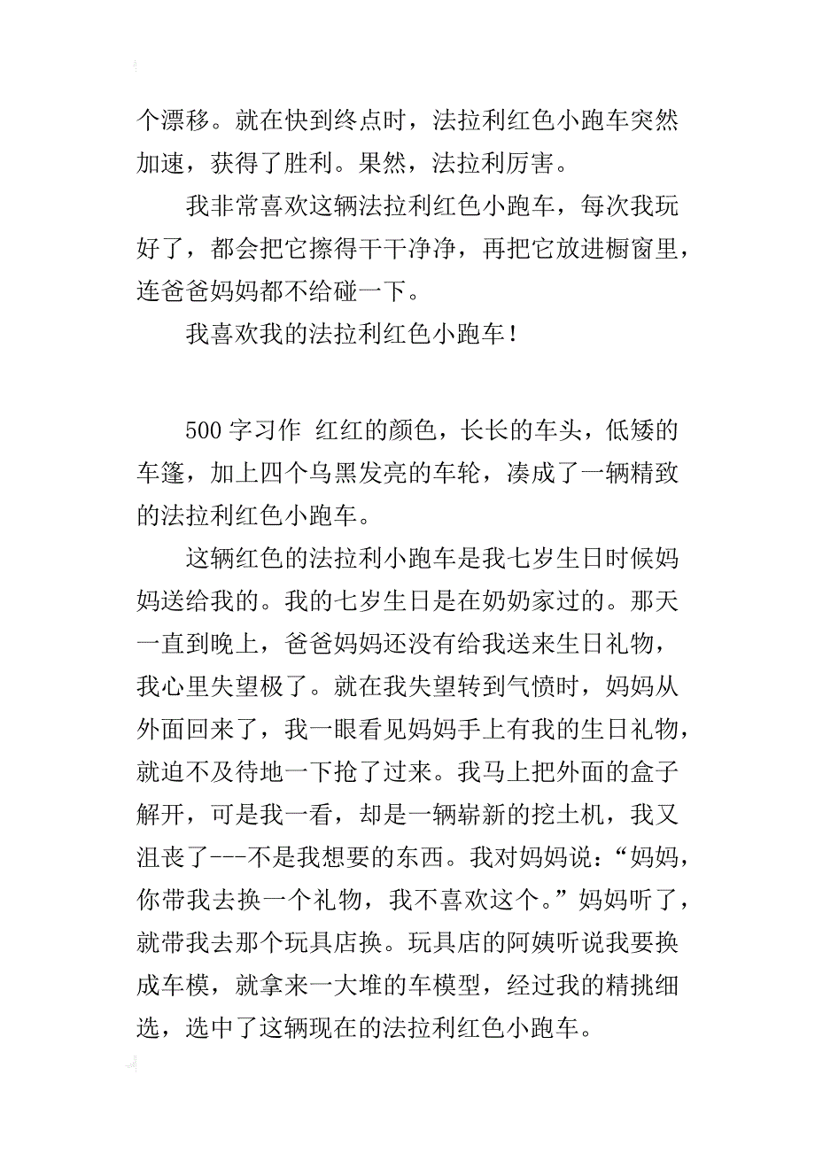 四年级写最喜欢的玩具作文我的小跑车_第2页