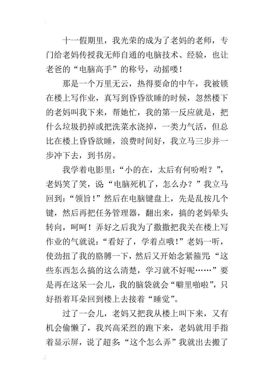 国庆节放假中的一件有意义的事作文：我给妈妈上课_第4页