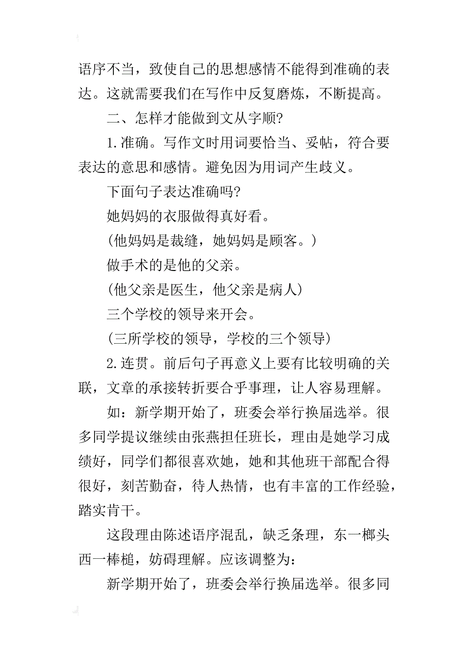 初中语文公开课《文从字顺》教学设计_第2页