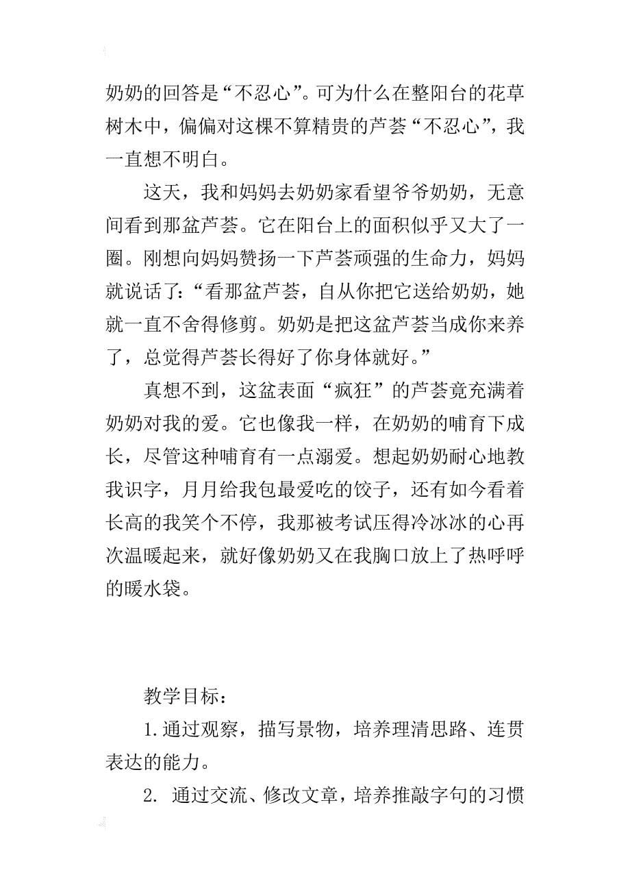 初中语文公开课《文从字顺》教学设计_第5页