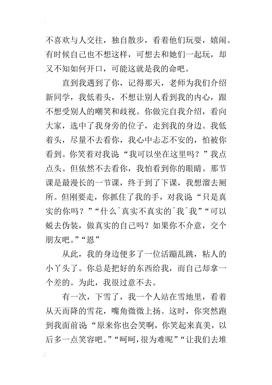 因为有你八年级作文400字_1_第4页