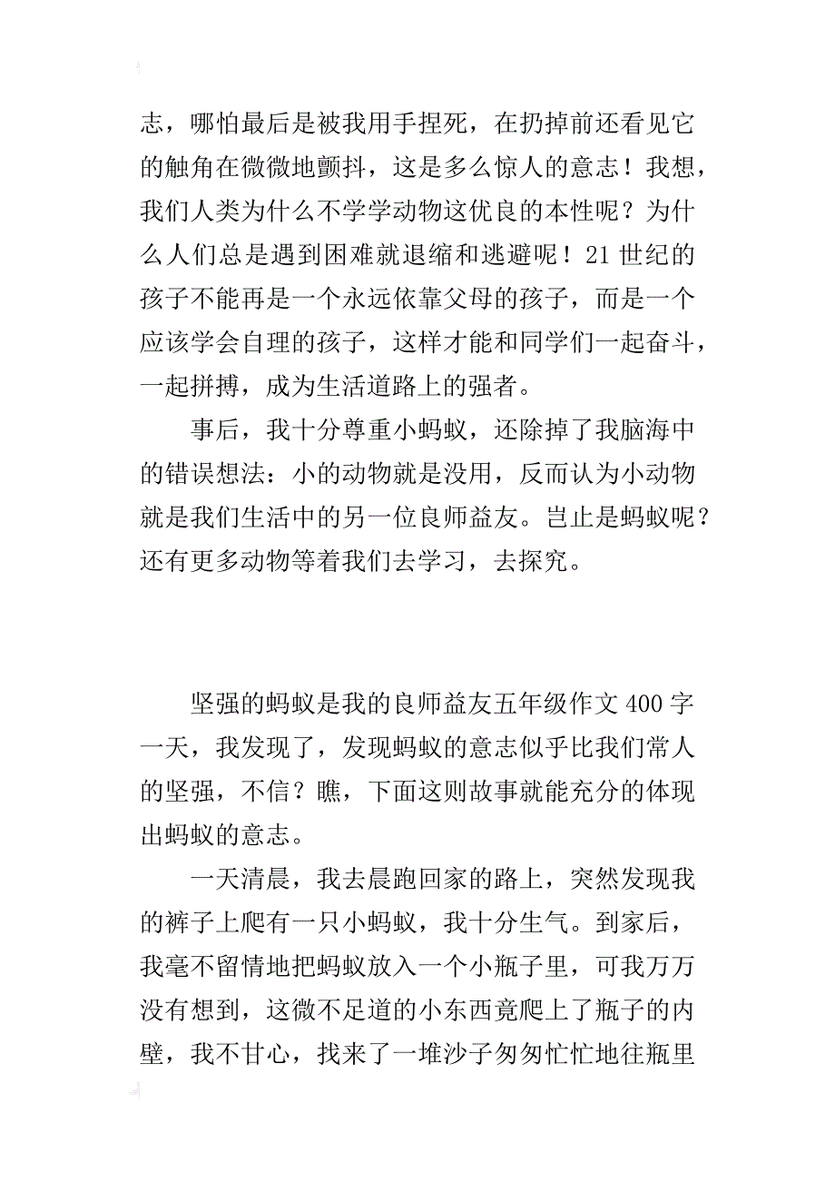 坚强的蚂蚁是我的良师益友五年级作文400字_第3页