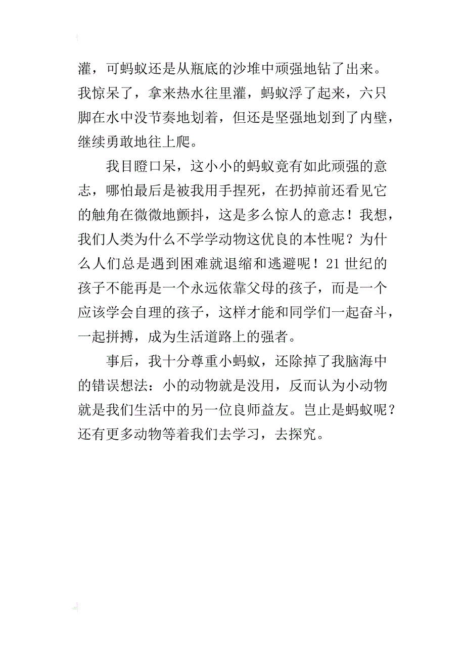 坚强的蚂蚁是我的良师益友五年级作文400字_第4页