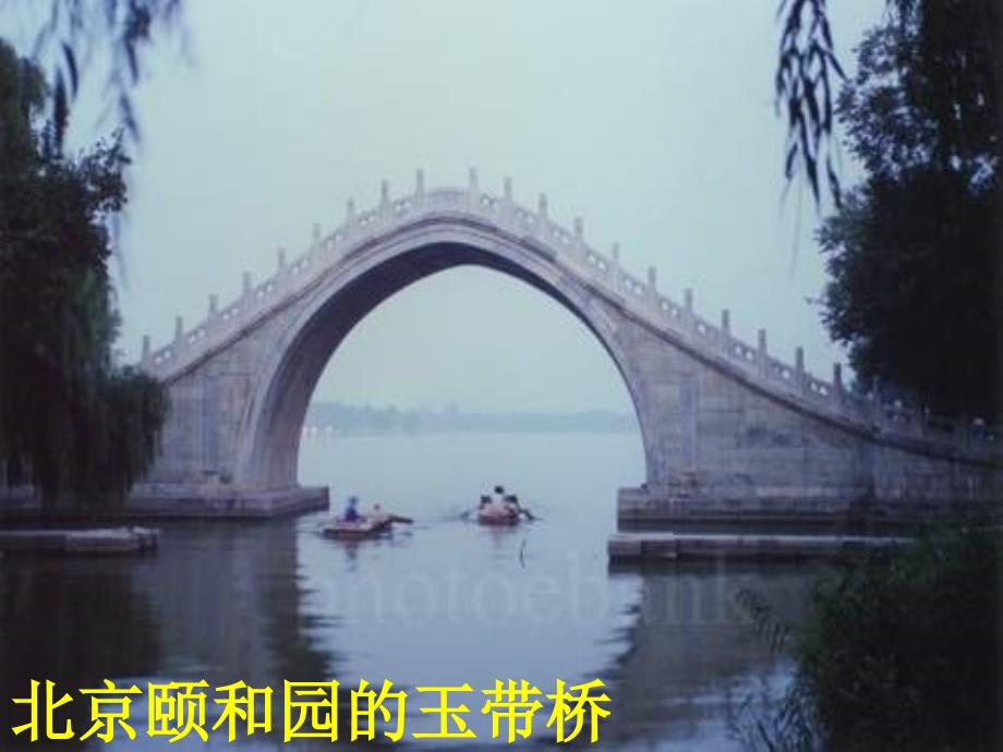 小学语文三年级上册《赵州桥》课件_第3页