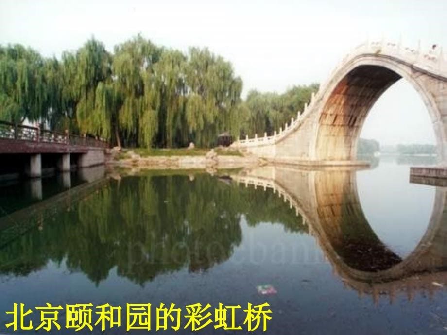 小学语文三年级上册《赵州桥》课件_第5页