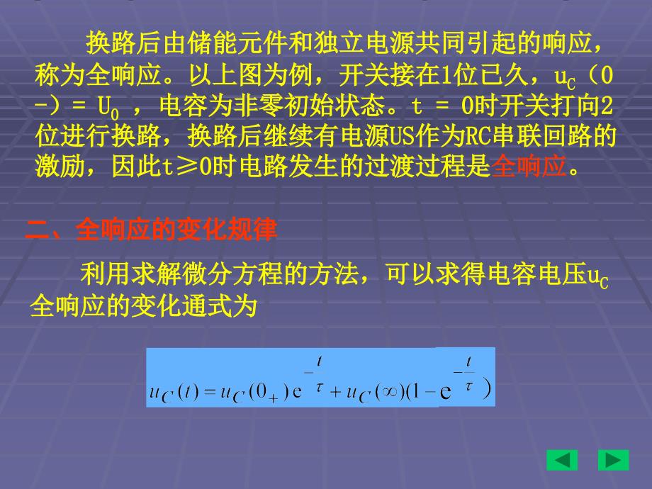 一阶动态电路的三要素法_第3页