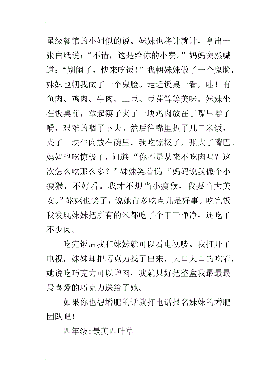 妹妹增肥记作文400字四年级_第4页