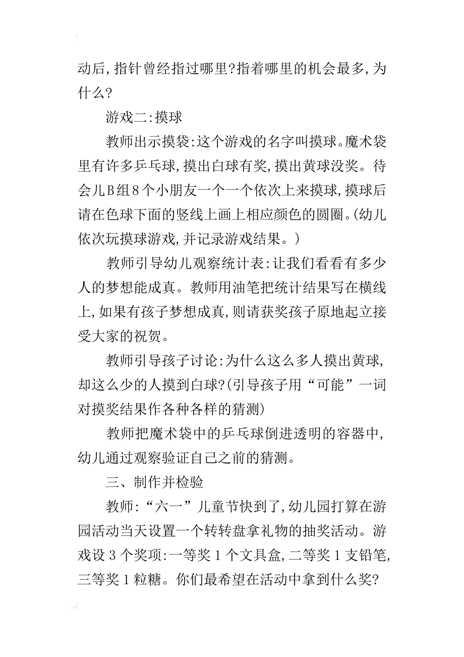 大班数学教案及活动反思-抽奖游戏_第3页