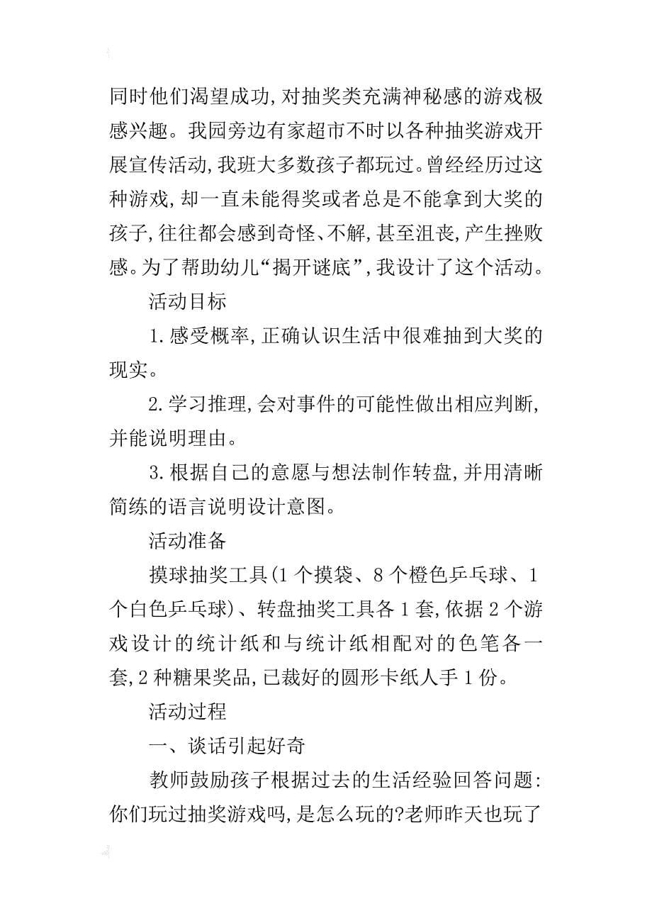 大班数学教案及活动反思-抽奖游戏_第5页