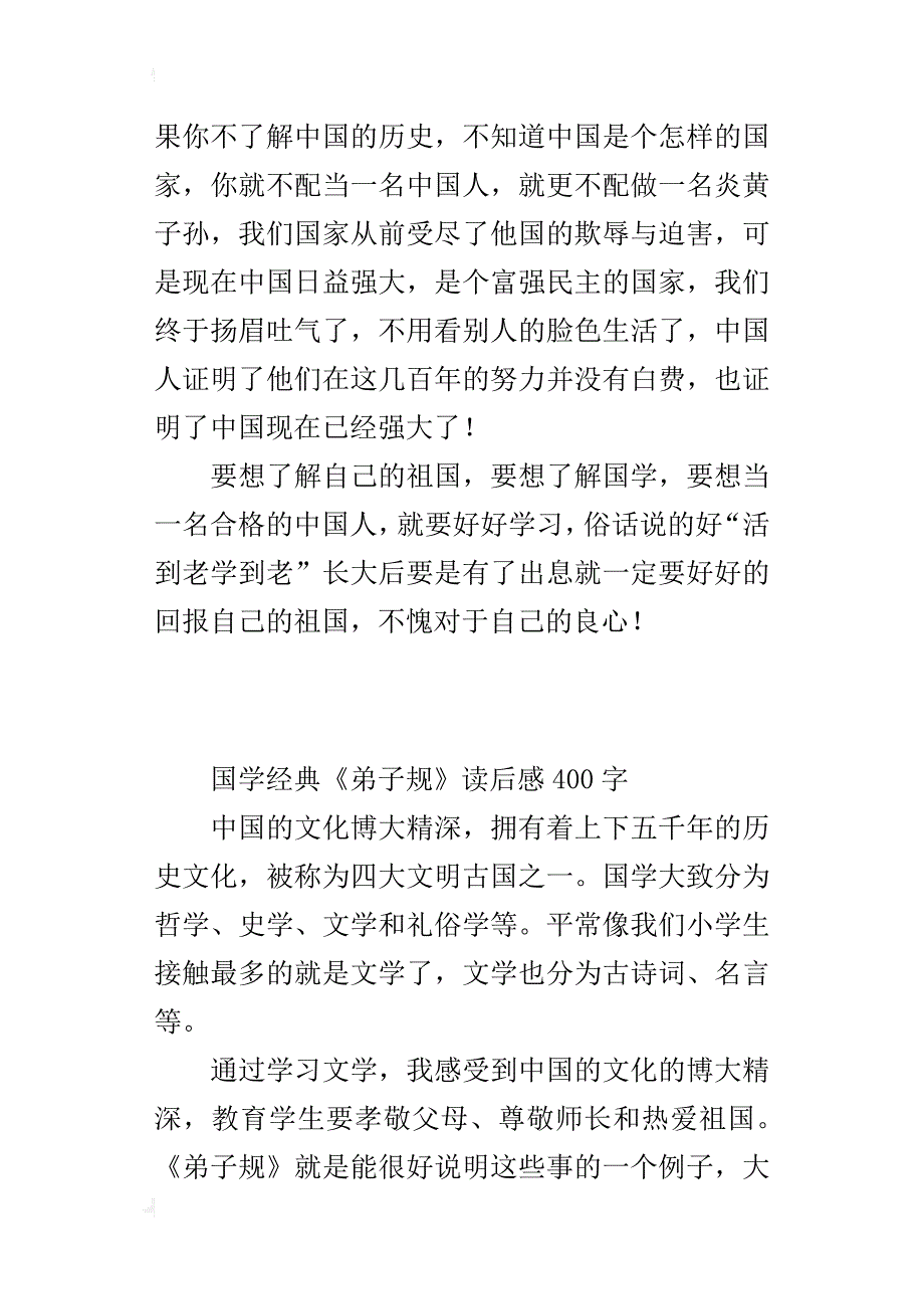 国学经典《弟子规》读后感400字_第2页