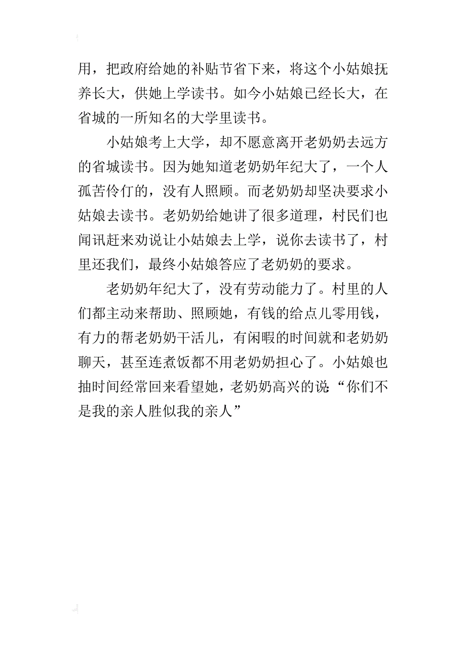 四年级语文看图作文胜似亲人400字_第4页