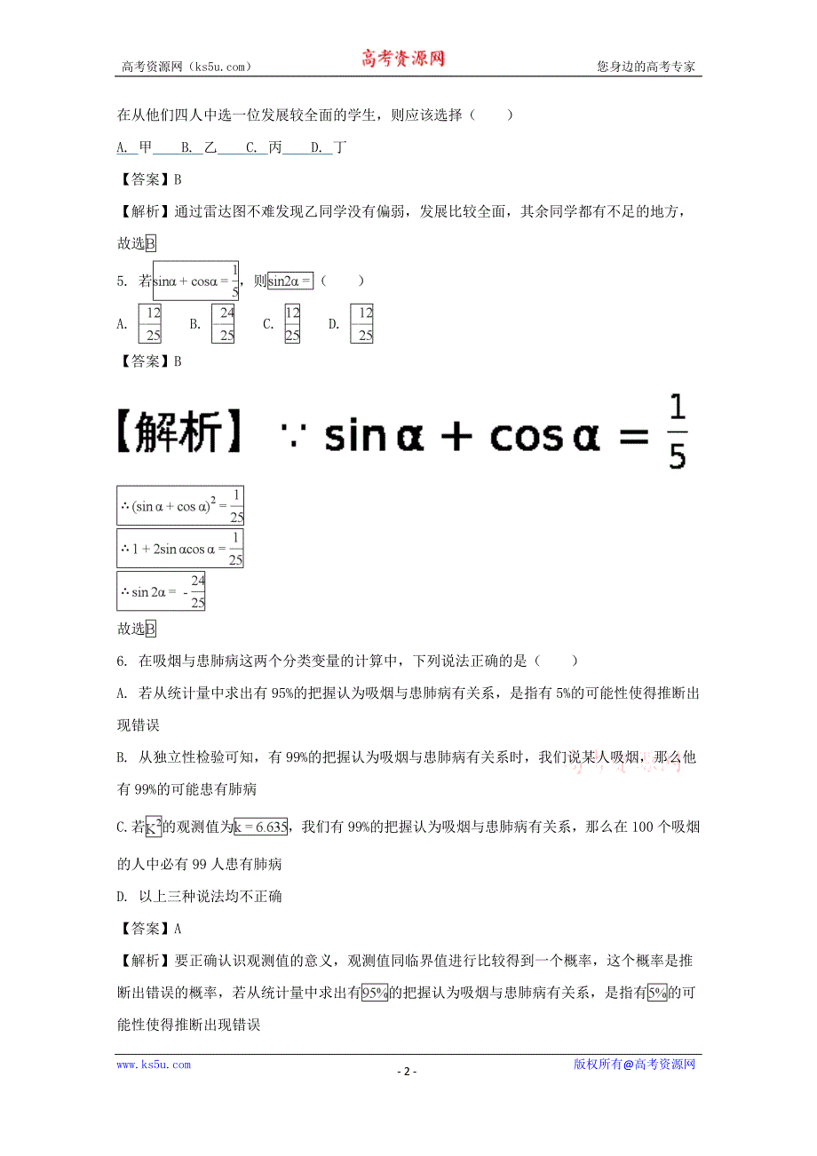 四川省绵阳南山中学2018届高三二诊热身考试数学（文）试题含Word版含解析_第2页