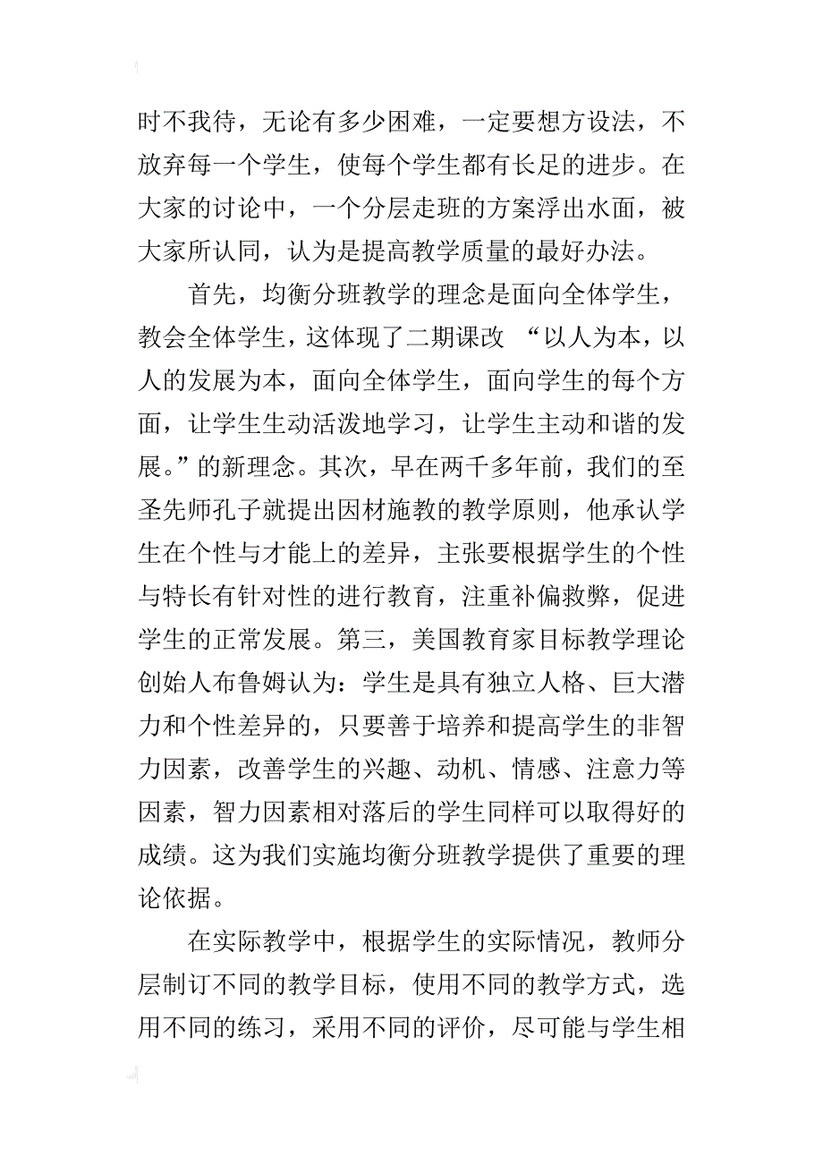 初三数学均衡分班教育教学的探索_第2页